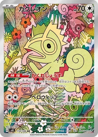 Kecleon #118 — Super Electric Breaker