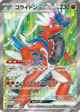 Koraidon ex #094 — Scarlet ex