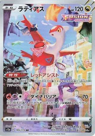 Latias #195 — VSTAR Universe