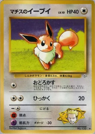 Lt. Surge's Eevee #No. 133 — Leaders' Stadium
