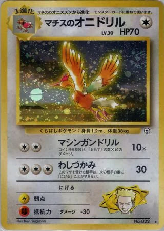 Lt. Surge's Fearow #No. 022 — Leaders' Stadium