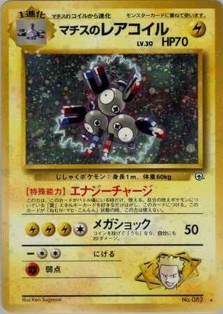 Lt. Surge's Magneton #No. 082 — Kuchiba City Gym Deck