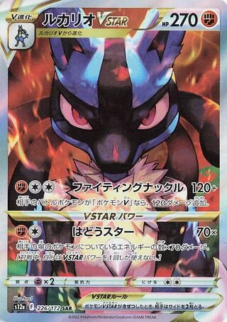 Lucario VSTAR #226 — VSTAR Universe