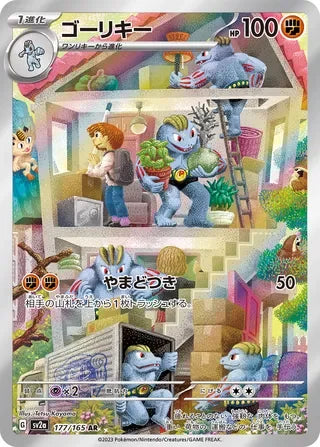 Machoke #177 — Pokémon Card 151