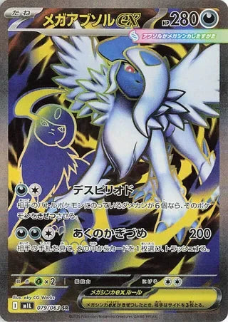 Mega Absol ex #079 — Mega Brave