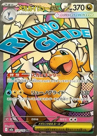 Mega Dragonite ex #232 — MEGA Dream ex