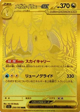Mega Dragonite ex #250 — MEGA Dream ex
