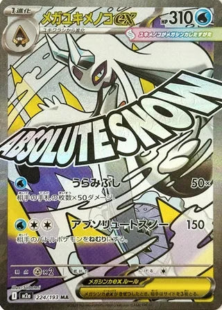 Mega Froslass ex #224 — MEGA Dream ex