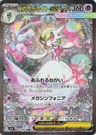 Mega Gardevoir ex #087 — Mega Symphonia