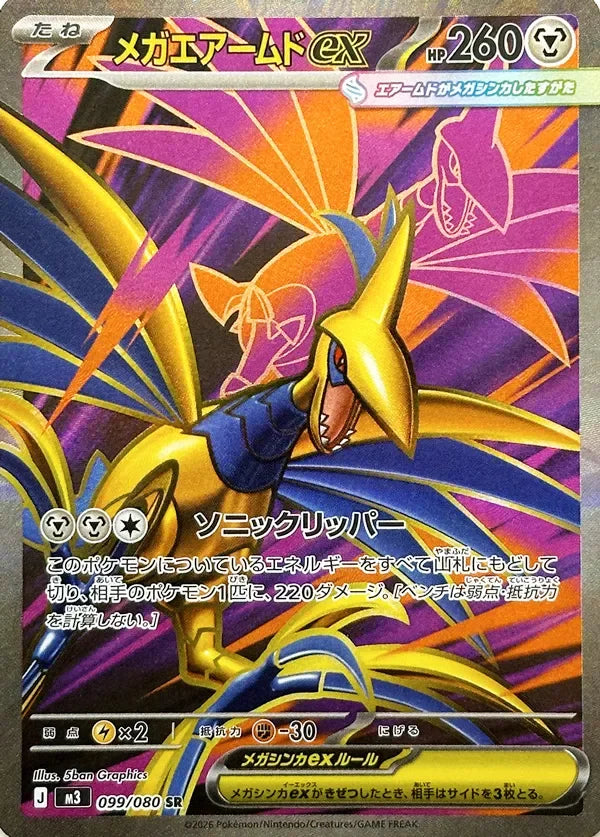 Mega Skarmory ex #099 — Nihil Zero