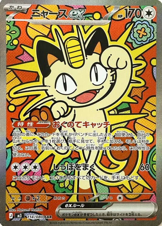 Meowth ex #114 — Nihil Zero