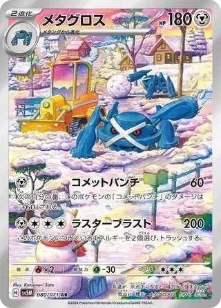 Metagross #080 — Cyber Judge