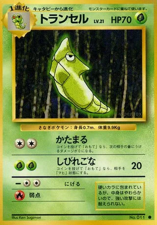 Metapod #No. 011 — Expansion Pack