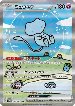 Mew ex #347 — Shiny Treasure ex [ACE 10]