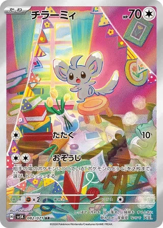 Minccino #082 — Wild Force