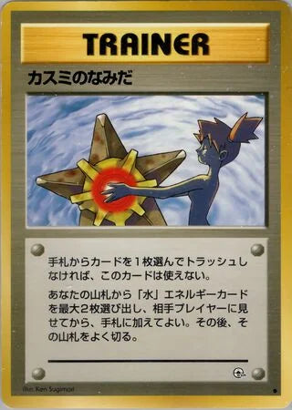 Misty's Tears #No. 069 — Hanada City Gym Deck