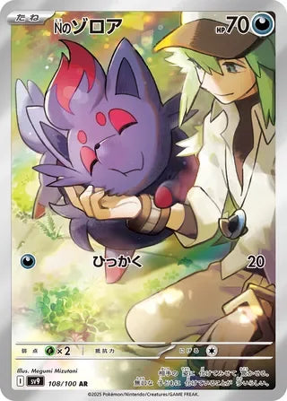 N's Zorua #108 — Battle Partners [ACE 10]