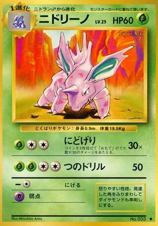 Nidorino #No. 033 — Expansion Pack