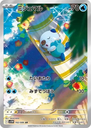 Oshawott #102 — White Flare