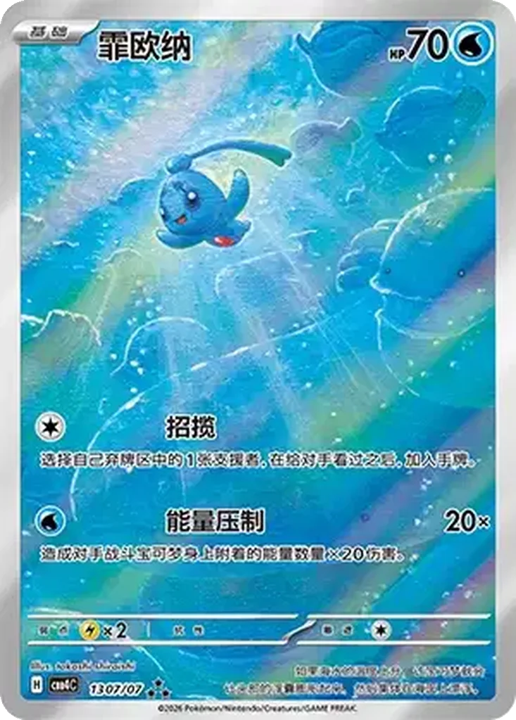 Phione #1307 — Gem Pack Vol. 4