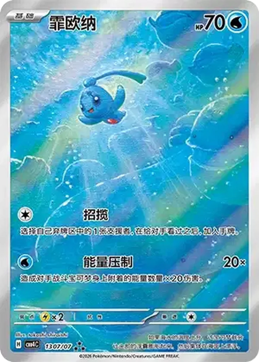 Phione #1307 — Gem Pack Vol. 4