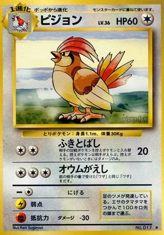 Pidgeotto #No. 017 — Expansion Pack