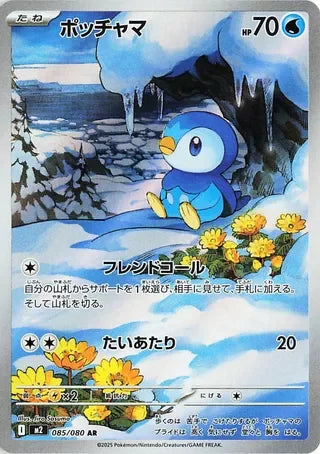 Piplup #085 — Inferno X