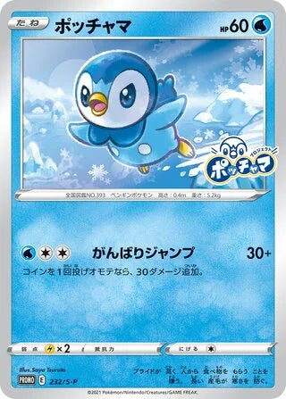 Piplup #232 — Sword & Shield Promos