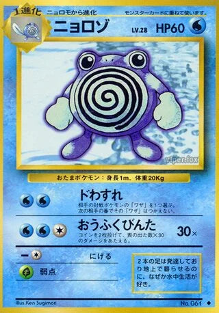 Poliwhirl #No. 061 — Expansion Pack