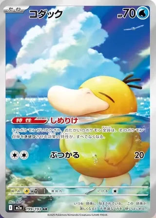 Psyduck #199 — MEGA Dream ex