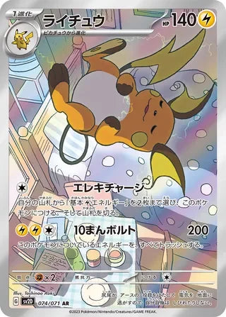 Raichu #074 — Clay Burst