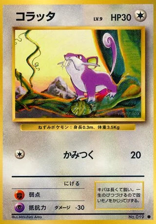 Rattata #No. 019 — Expansion Pack