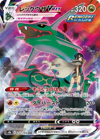 Rayquaza VMAX #252 — VMAX Climax