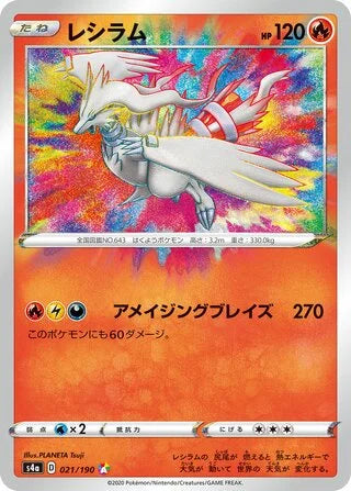 Reshiram #021 — Shiny Star V