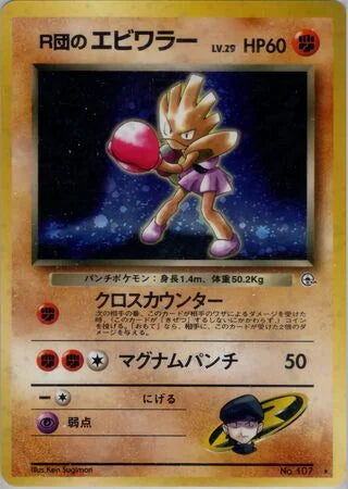Rocket's Hitmonchan #No. 107 — Leaders' Stadium
