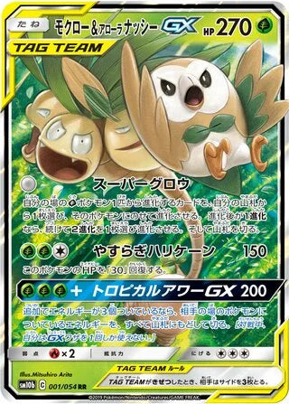 Rowlet & Alolan Exeggutor GX #001 — Sky Legend