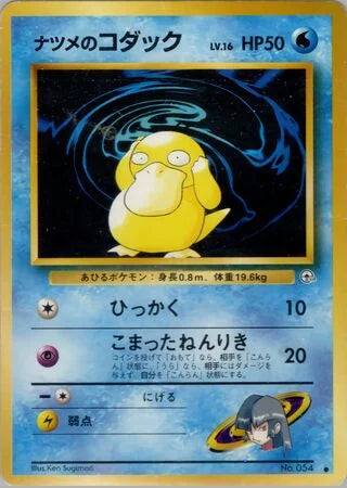Sabrina's Psyduck #No. 054 — Challenge from the Darkness