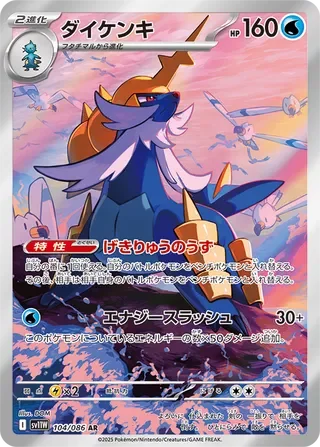 Samurott #104 — White Flare