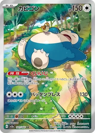 Snorlax #181 — Pokémon Card 151