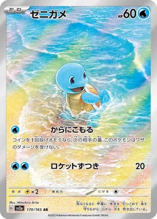 Squirtle #170 — Pokémon Card 151
