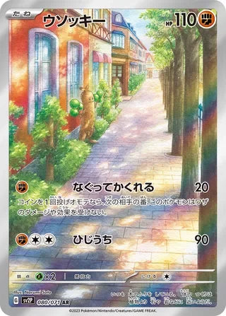 Sudowoodo #080 — Snow Hazard [ACE 10]
