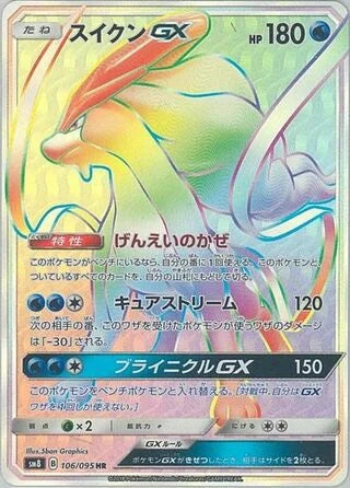 Suicune GX #106 — Super-Burst Impact [PSA 10]