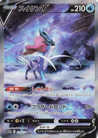 Suicune V #215 — VSTAR Universe