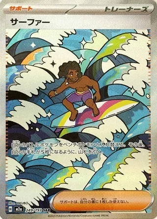 Surfer #249 — MEGA Dream ex