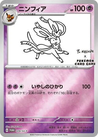 Sylveon #070 — Scarlet & Violet Promos (Reverse Holo)