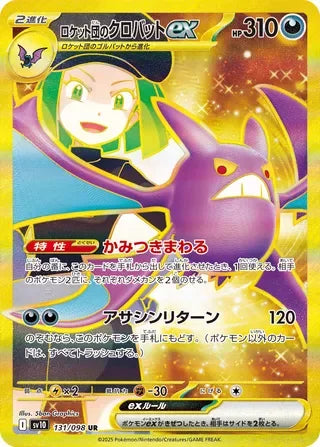 Team Rocket's Crobat ex #131 — The Glory of Team Rocket