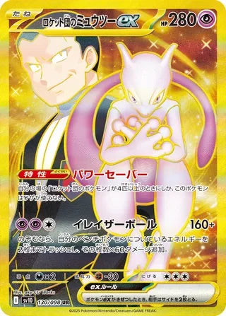 Team Rocket's Mewtwo ex #130 — The Glory of Team Rocket [PSA 9]