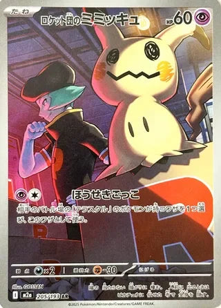 Team Rocket's Mimikyu #205 — MEGA Dream ex