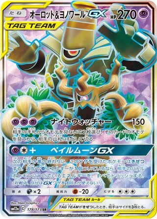 Trevenant & Dusknoir GX #178 — Tag All Stars