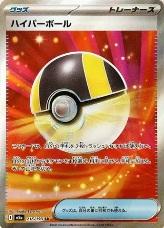 Ultra Ball #216 — MEGA Dream ex